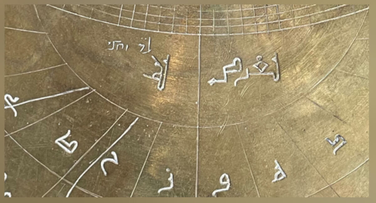 This part of the astrolabe features inscriptions in Arabic and Hebrew.